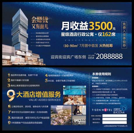 源文件下载【地产酒店体验券】编号：78180005423997644