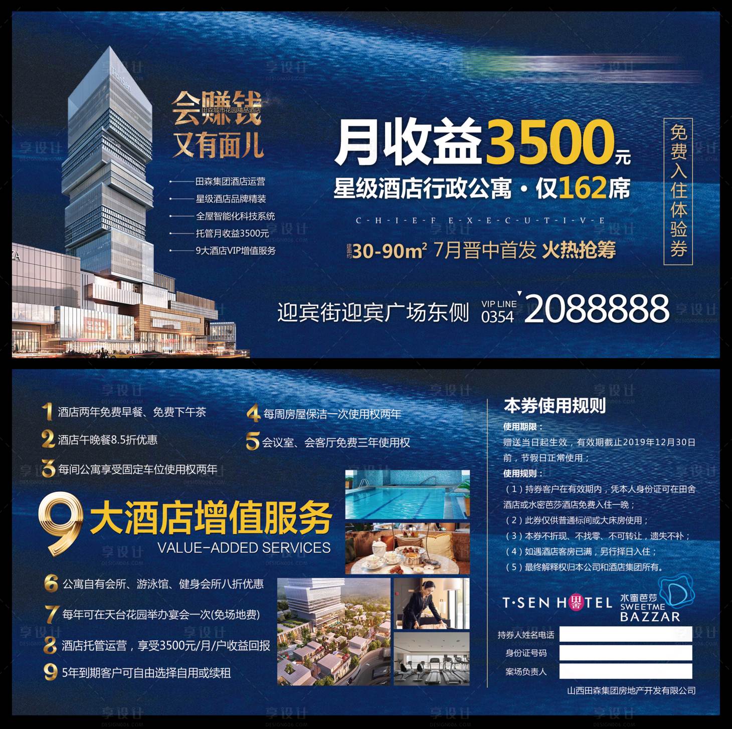 源文件下載【享設計】搜索編號：78180005423997644【地產酒店體驗券】