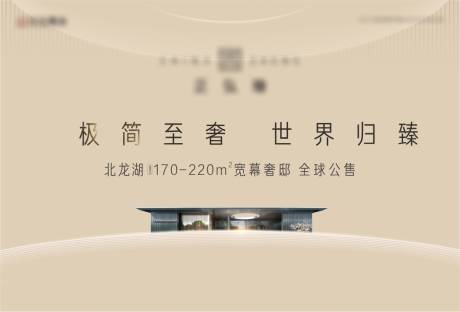 源文件下載【享設計】搜索編號：27680005822883440【地產豪宅主畫面海報】