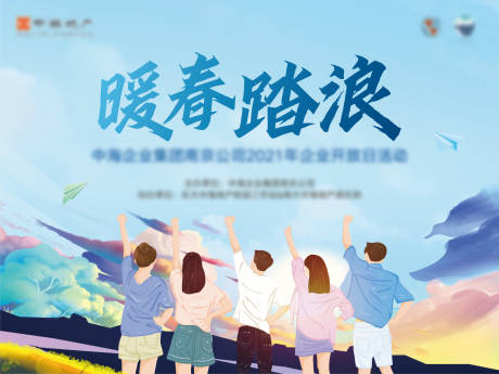 源文件下载【暖春踏浪主画面】编号：41230005605292613