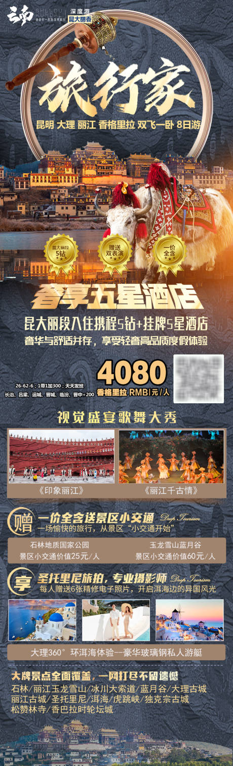 源文件下载【旅行家旅游海报长图】编号：20210729093107180