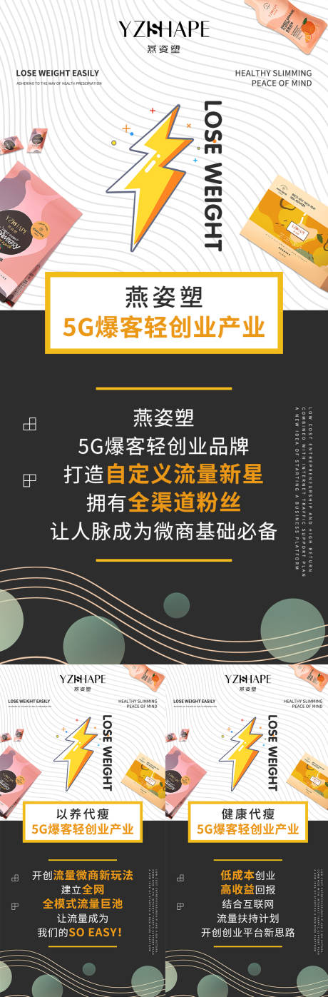 源文件下载【微商代餐系列海报】编号：47470005829316558