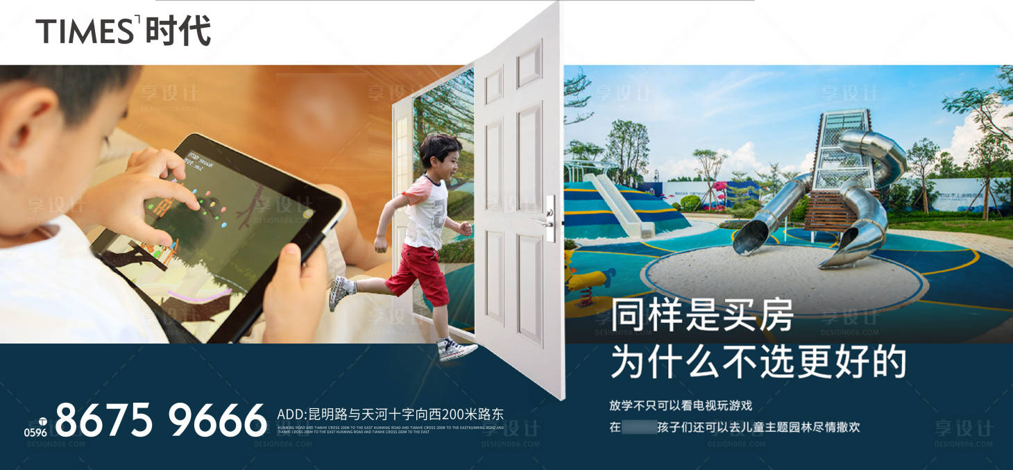 源文件下载【享设计】搜索编号：69930005484748411【房地产对比价值点广告展板】