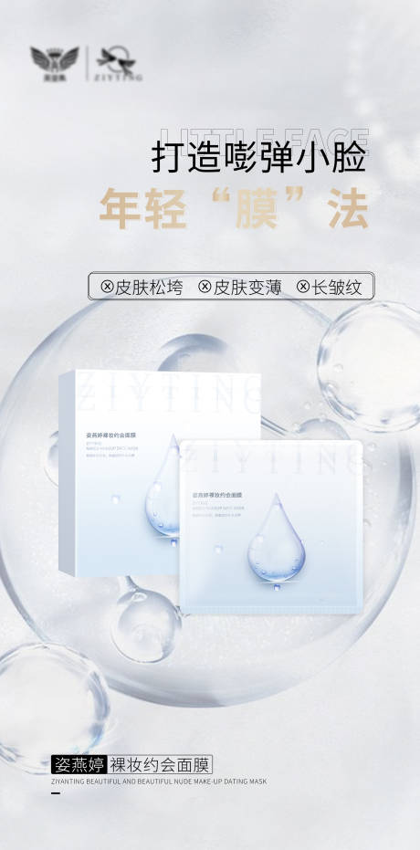 源文件下载【享设计】搜索编号：83640005426034578【微商产品面膜】