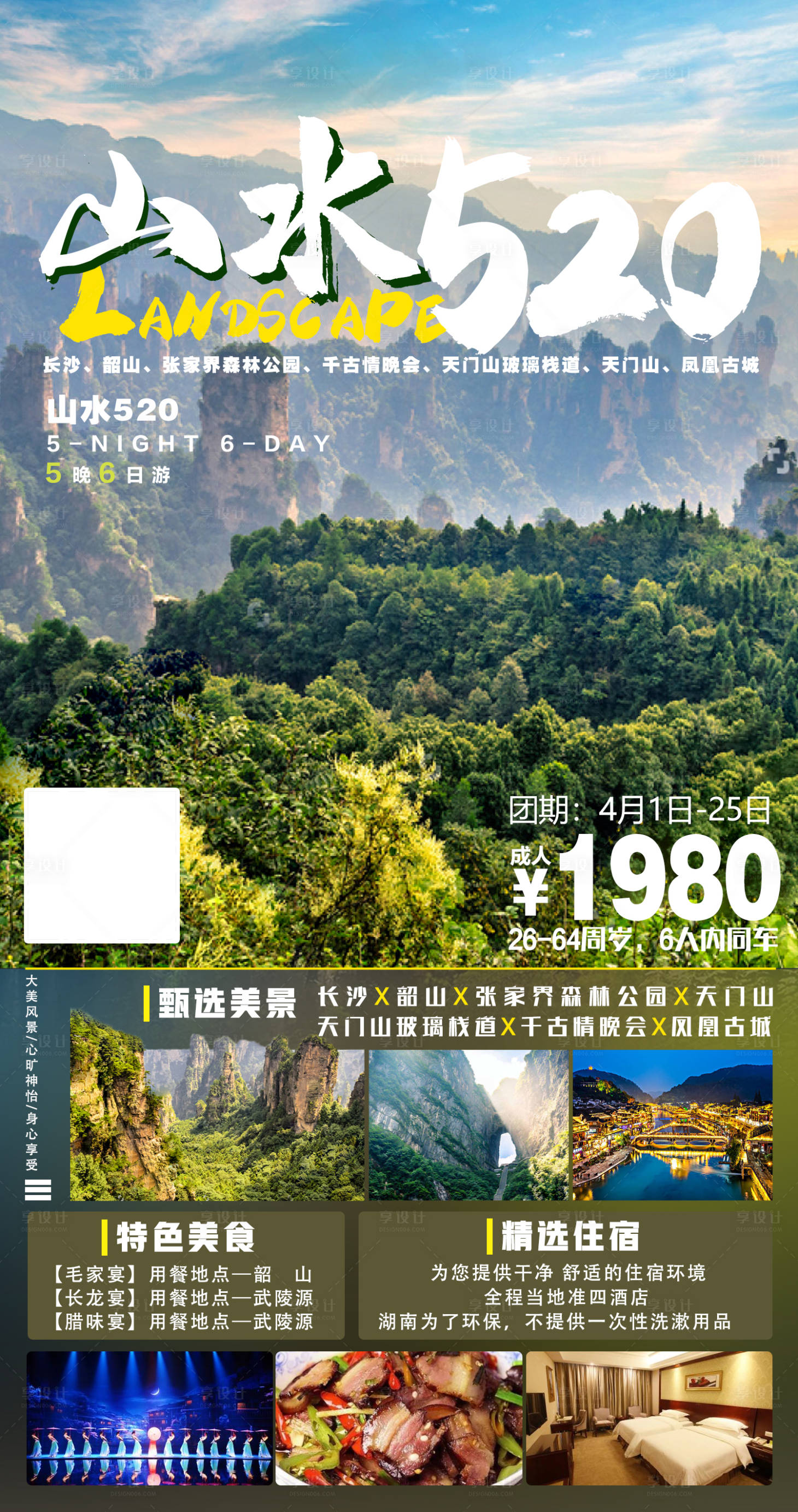 源文件下載【享設計】搜索編號：81110005499601311【湖南旅游  】