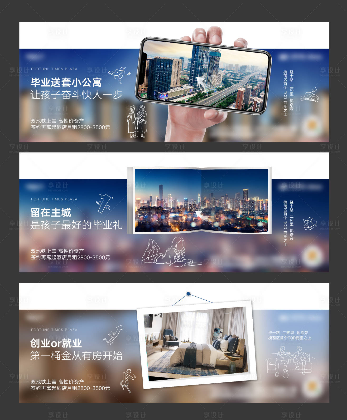 源文件下载【享设计】搜索编号：25050005432186693【房地产价值点毕业季广告展板】