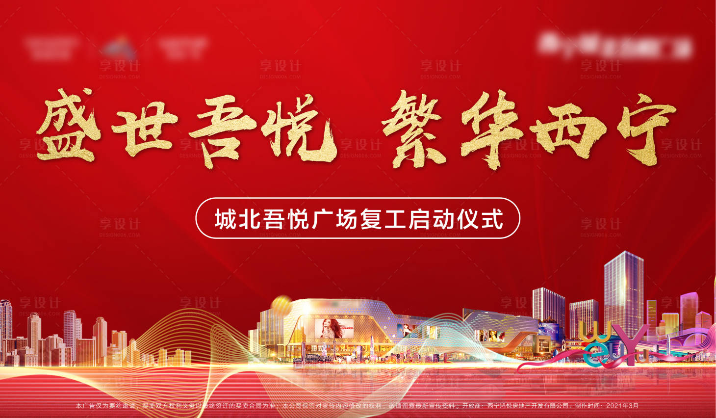 源文件下載【復工儀式主畫面】編號：47780005678753993