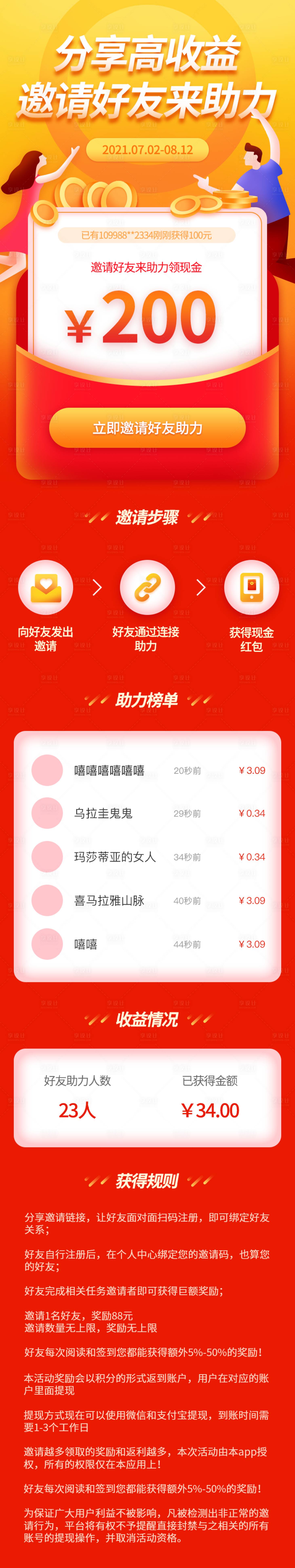 源文件下载【好友助力专题设计】编号：94790005467136035