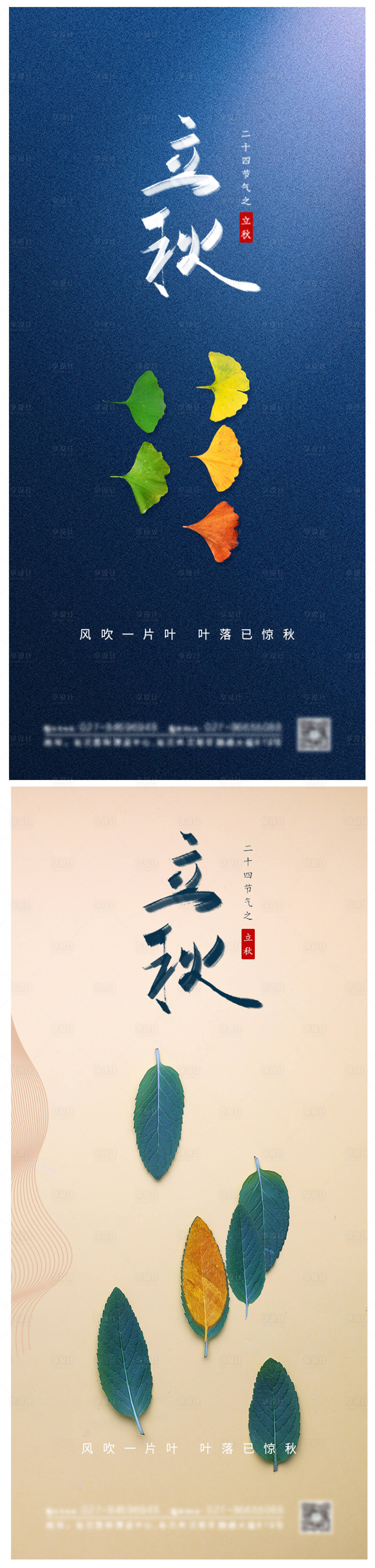源文件下載【享設計】搜索編號：72940005727648956【立秋節氣海報】