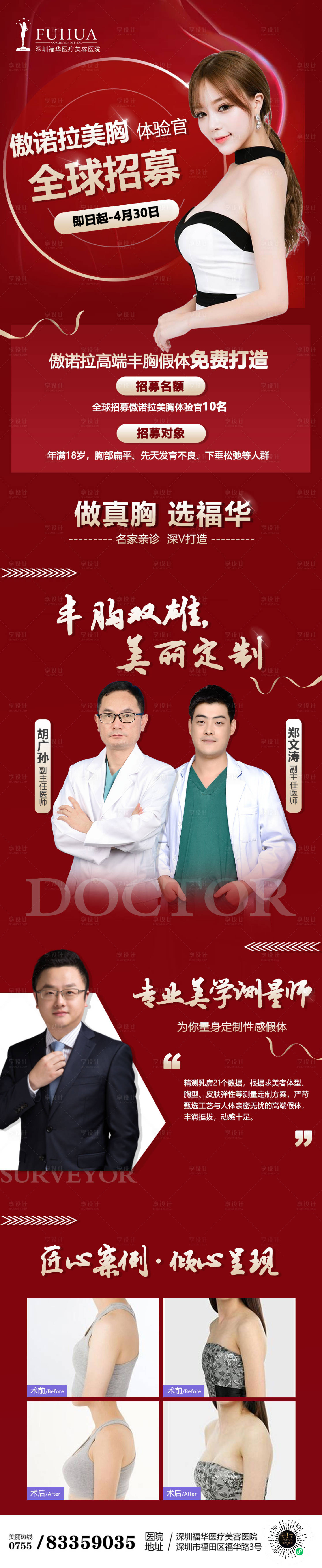 源文件下載【享設計】搜索編號：11680005564267667【假體豐胸模特招募長圖】