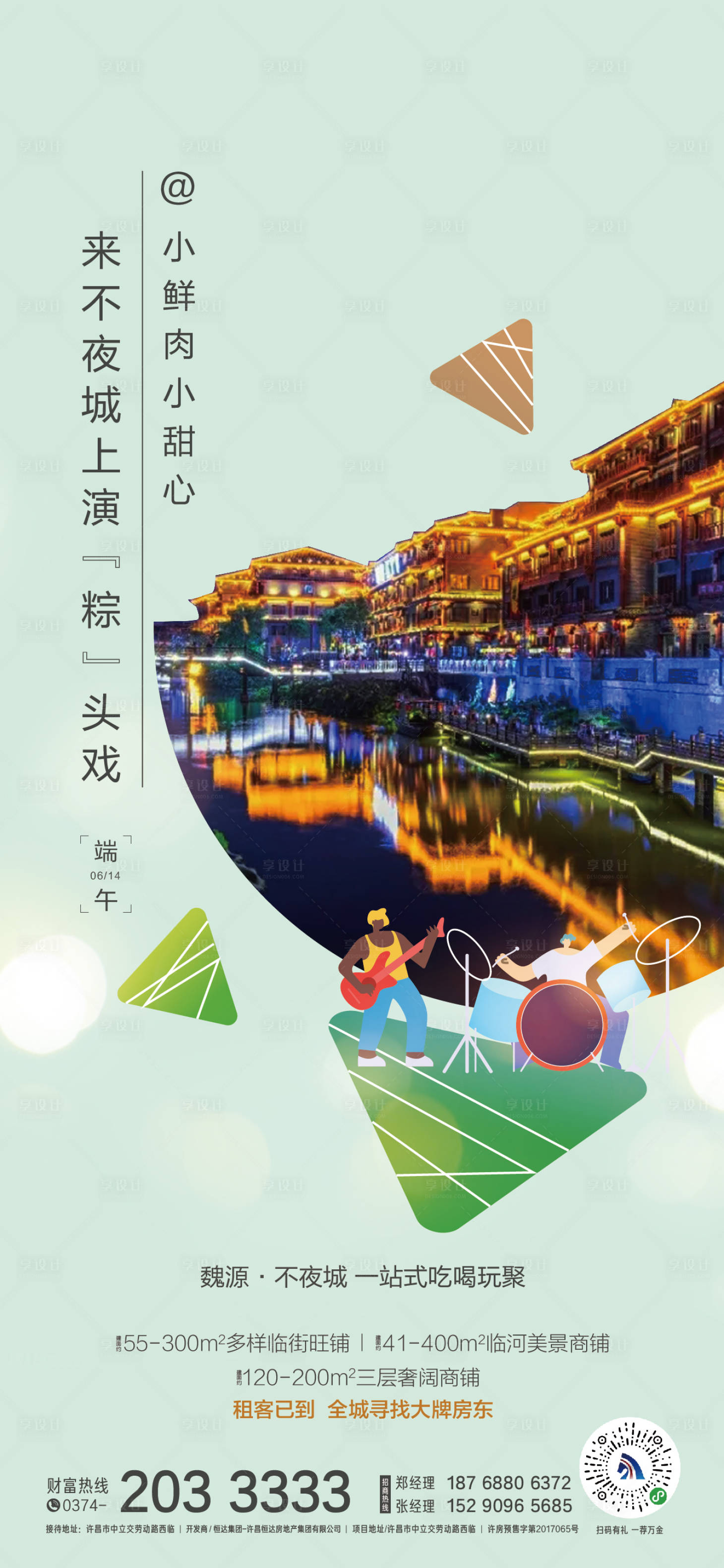 源文件下載【享設計】搜索編號：48270005805139606【地產端午節海報】