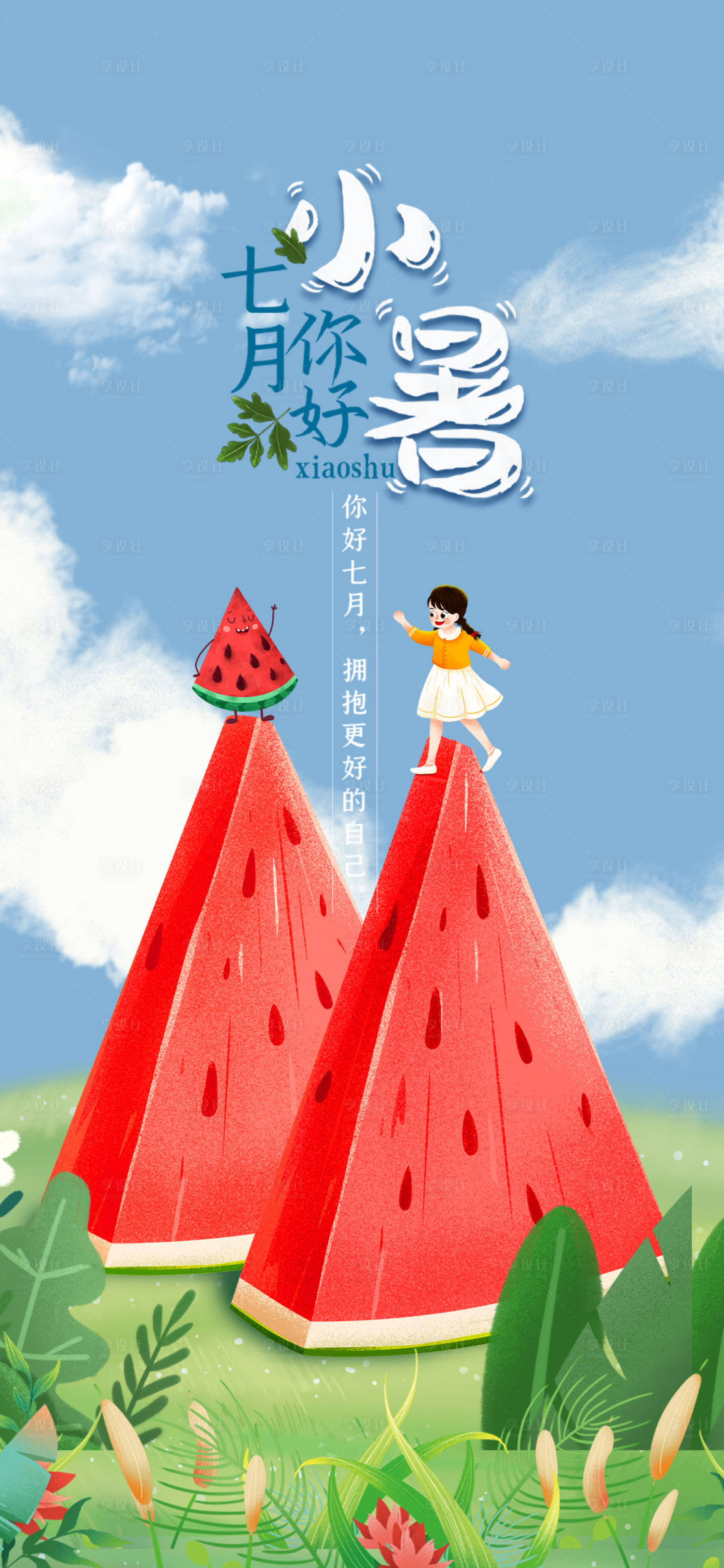 源文件下载【小暑节气】编号：70300005415841676