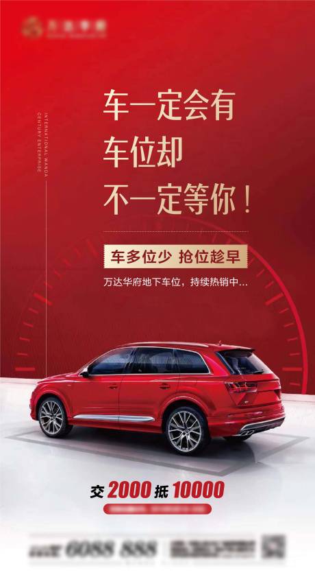 源文件下载【享设计】搜索编号：43060005662437864【房地产车位销售海报】