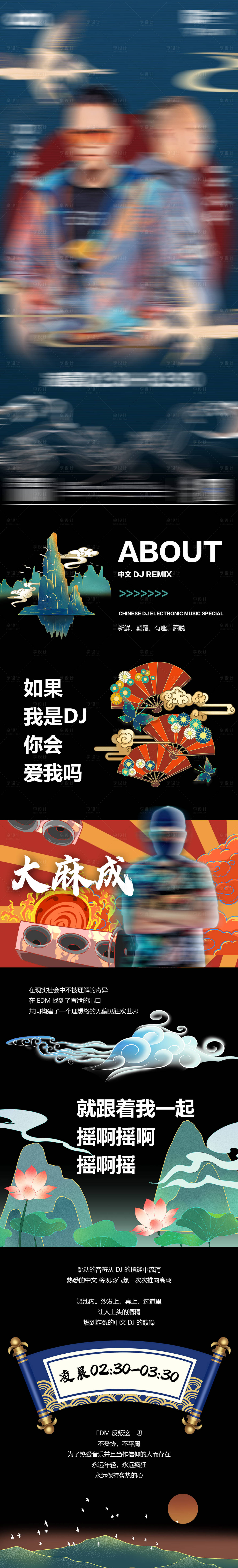 源文件下載【享設計】搜索編號：29070005407305278【國潮嘉賓長圖海報】