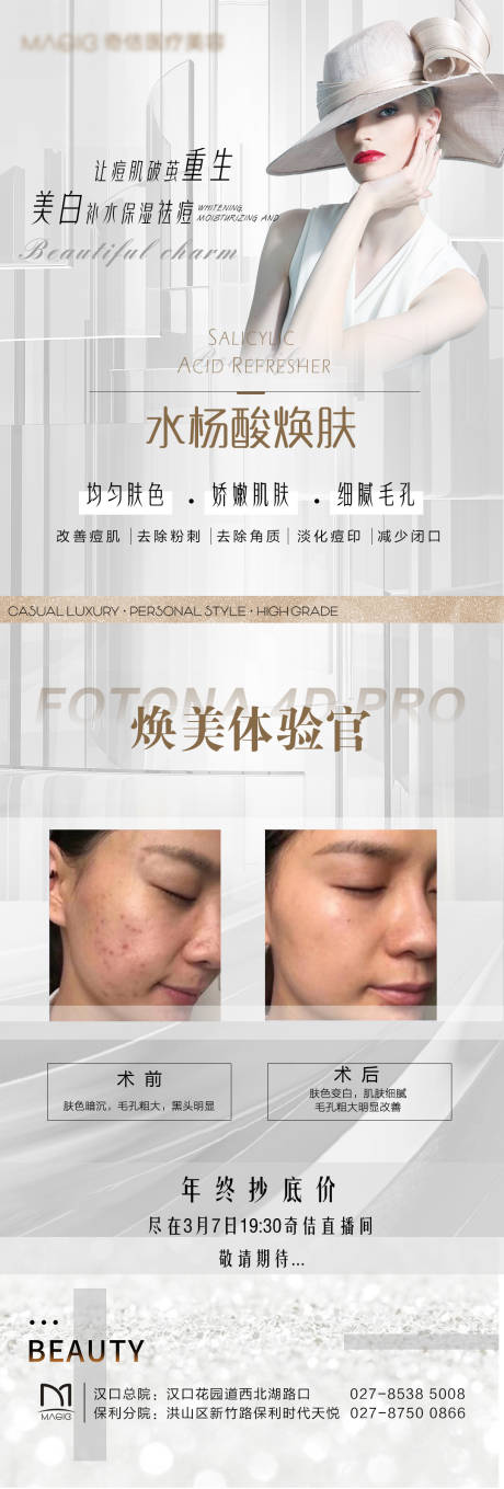 源文件下载【医美对比长图海报】编号：20210701132552585