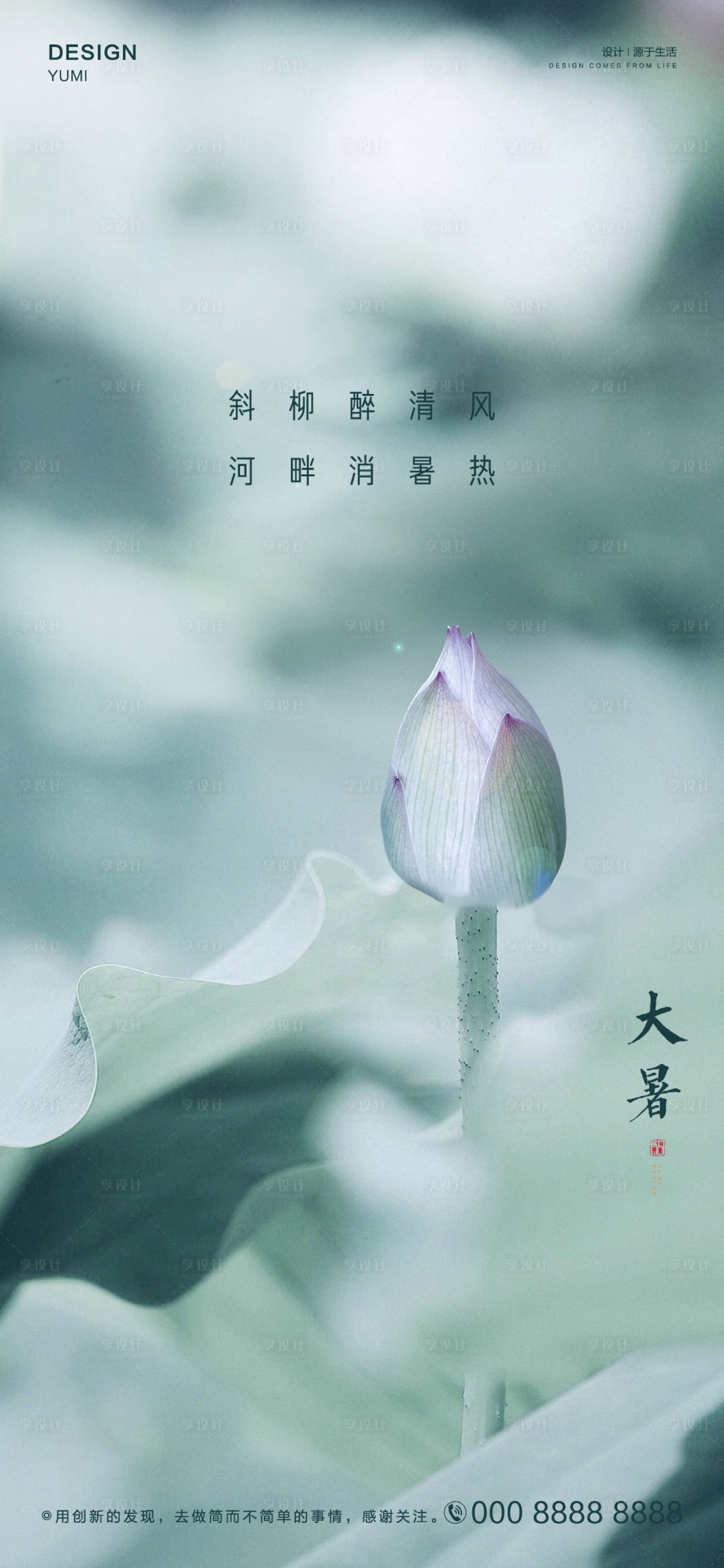 源文件下载【享设计】搜索编号：32240005501481951【大暑节气海报】
