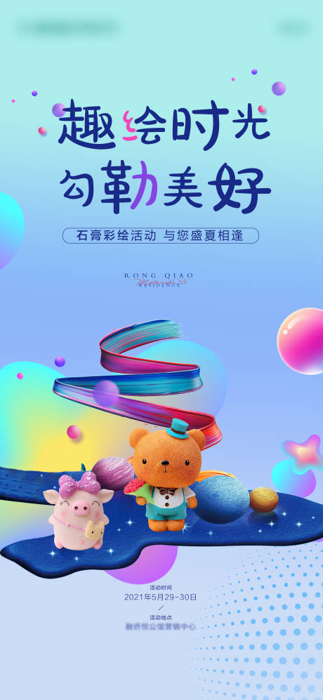 源文件下载【地产石膏暖彩绘场活动海报】编号：76930005504105195