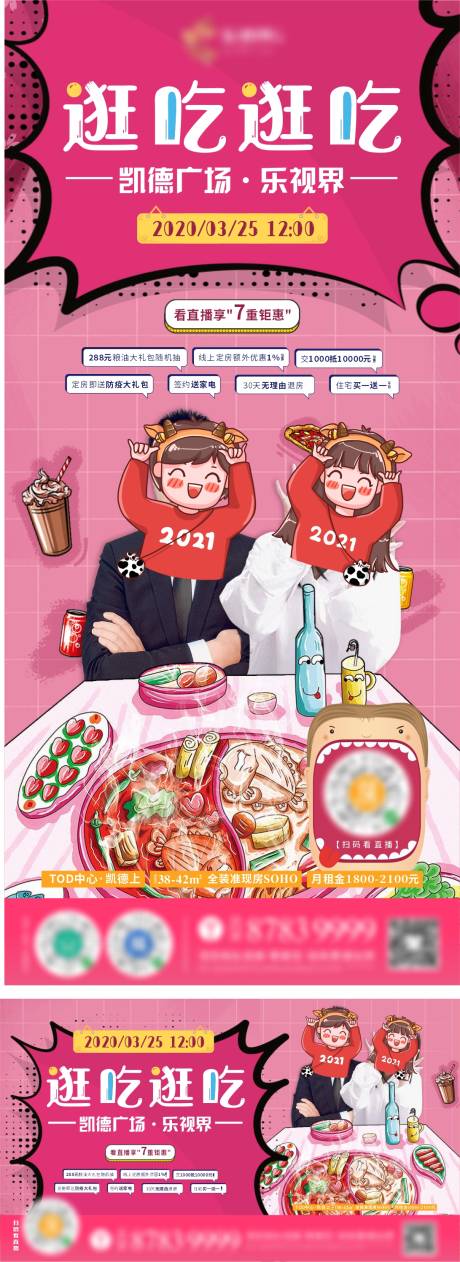 源文件下载【地产线上直播海报插画缤纷海报】编号：93330005697778521