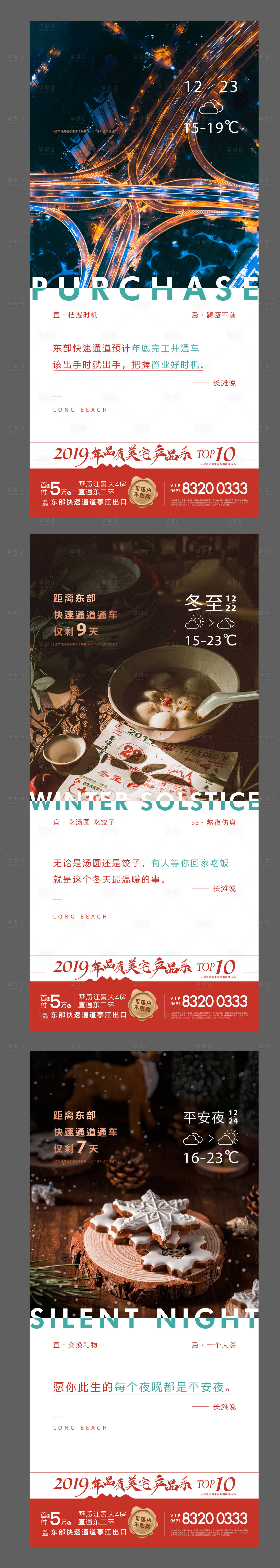 源文件下載【享設計】搜索編號：57840005654981784【地產冬至平安夜日簽微信海報】