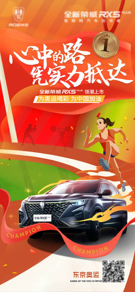源文件下載【東京奧運會汽車海報】編號：65370005600987671