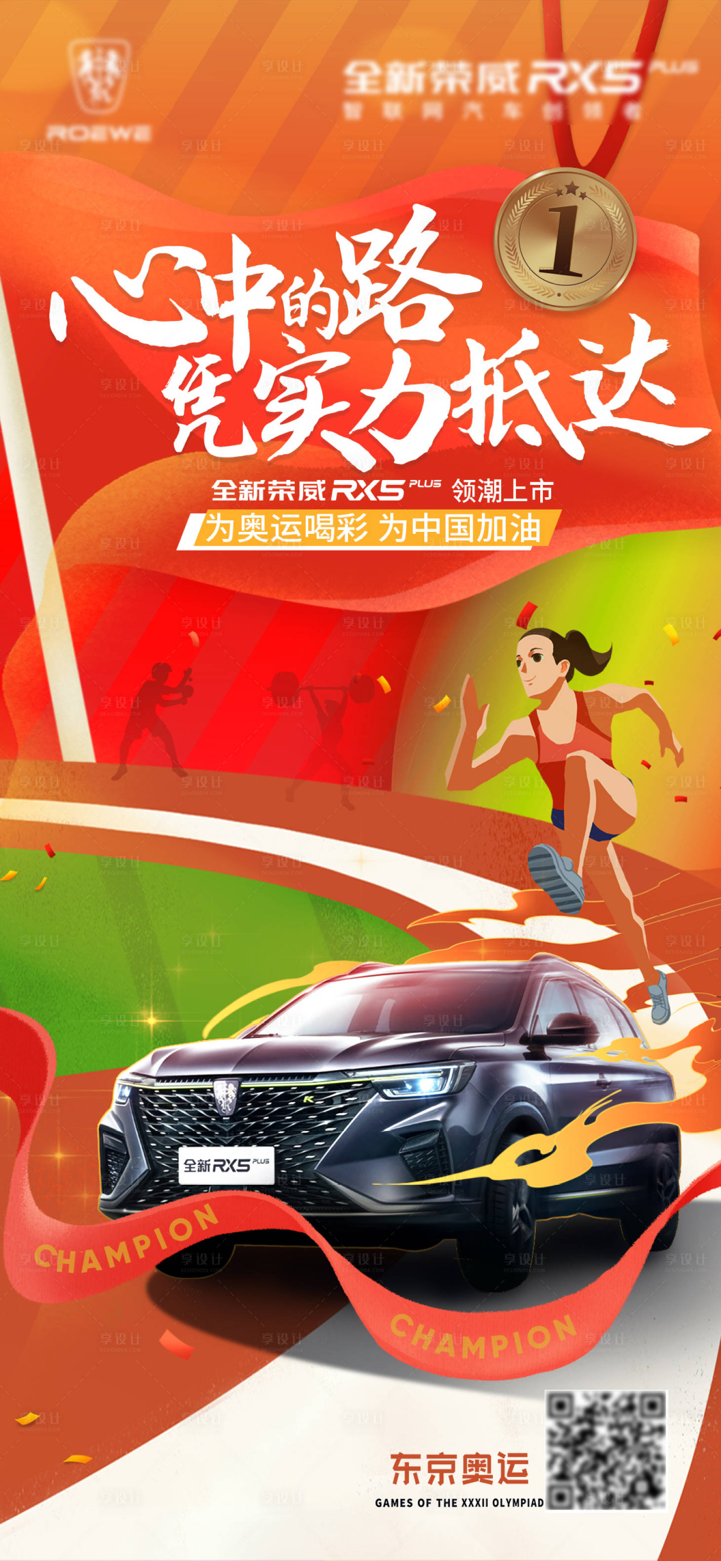 源文件下载【东京奥运会汽车海报】编号：65370005600987671