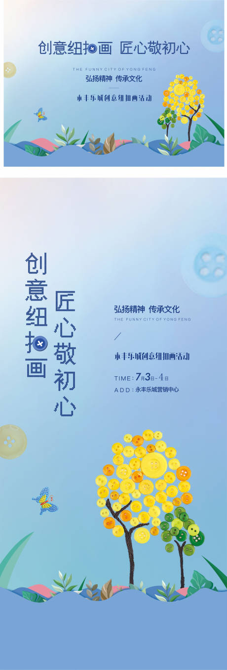 源文件下載【紐扣畫暖場活動】編號：95240005775416758