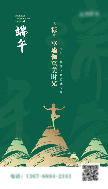 源文件下载【瑜伽端午节海报】编号：58020005463051873