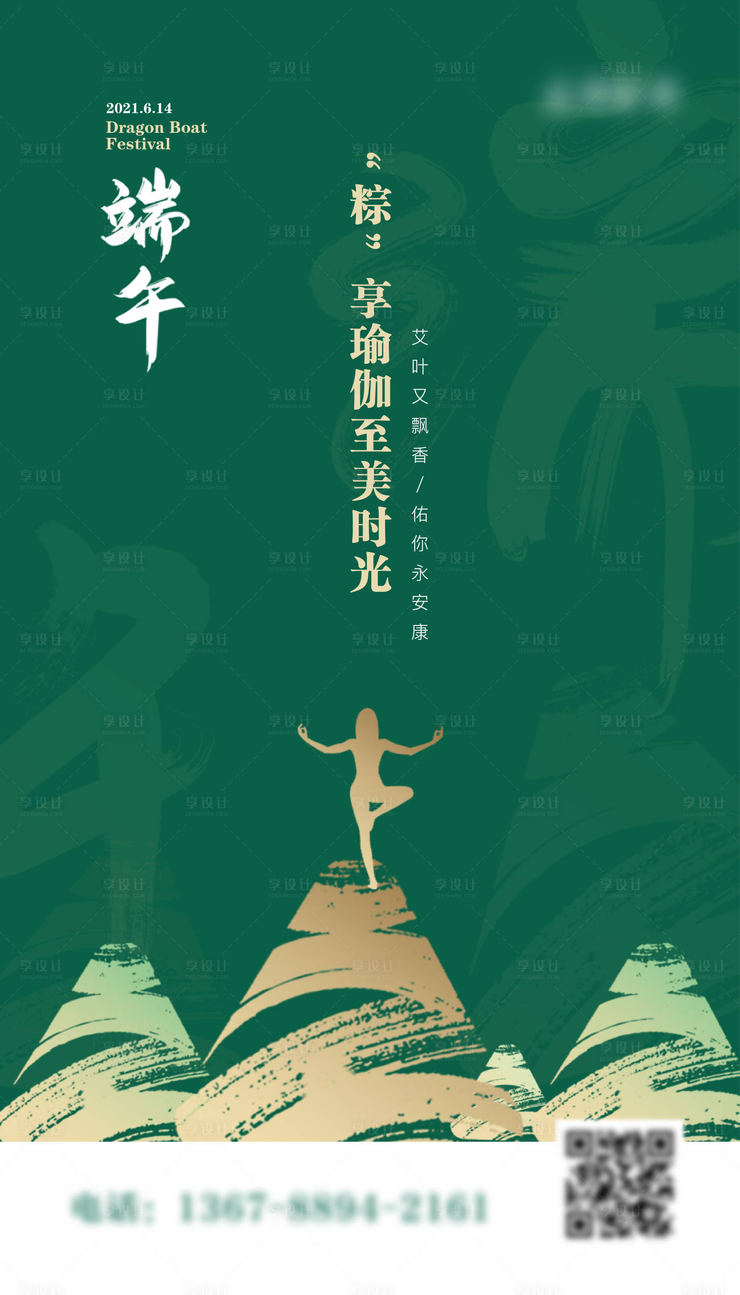 源文件下载【享设计】搜索编号：58020005463051873【瑜伽端午节海报】