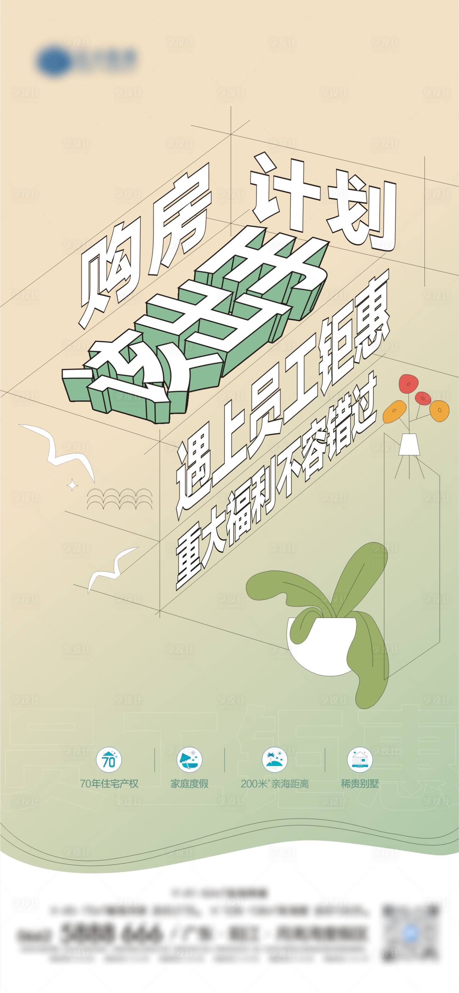 源文件下載【享設計】搜索編號：96010005691075012【員工鉅惠海報】