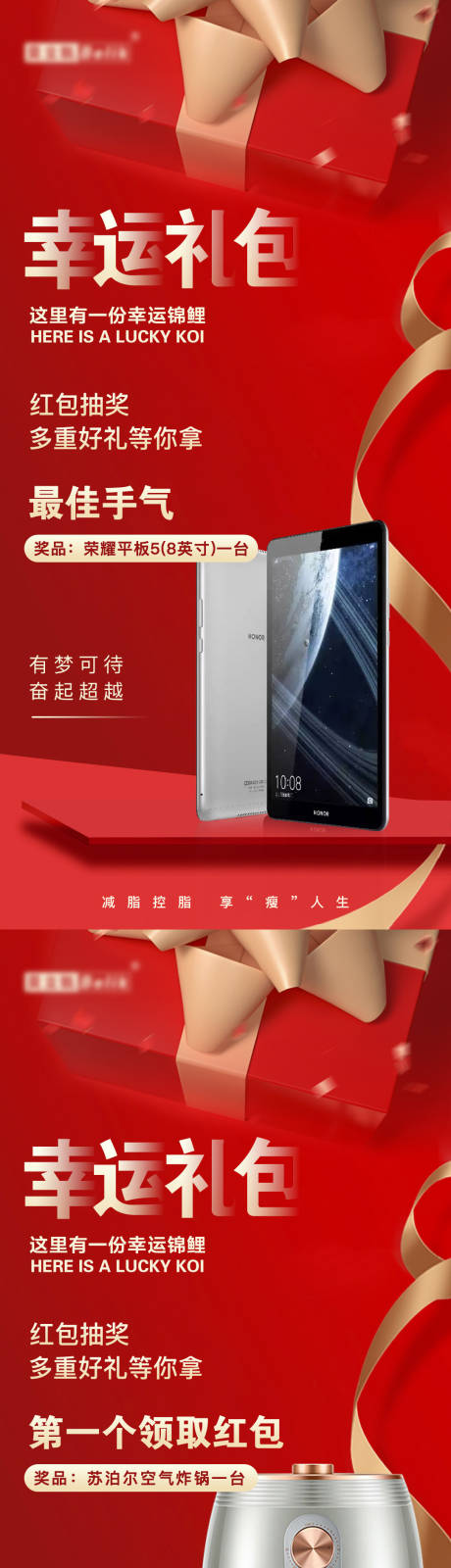 源文件下载【奖品礼品系列海报】编号：69640005392877653