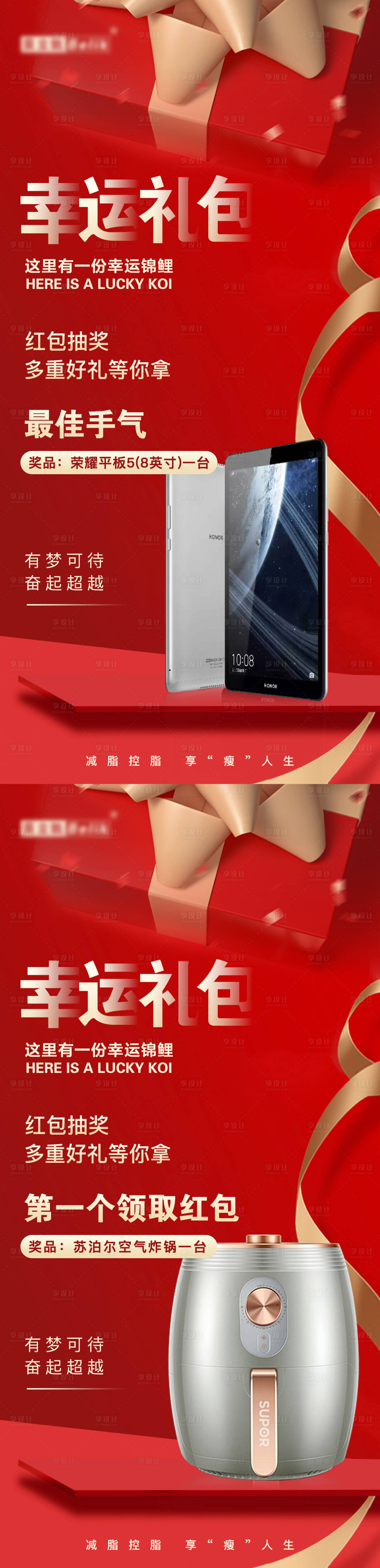 源文件下载【享设计】搜索编号：69640005392877653【奖品礼品系列海报】
