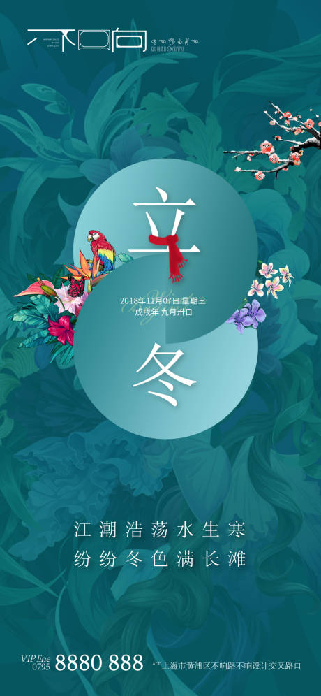源文件下载【立冬节气微信稿】编号：40880005419918059