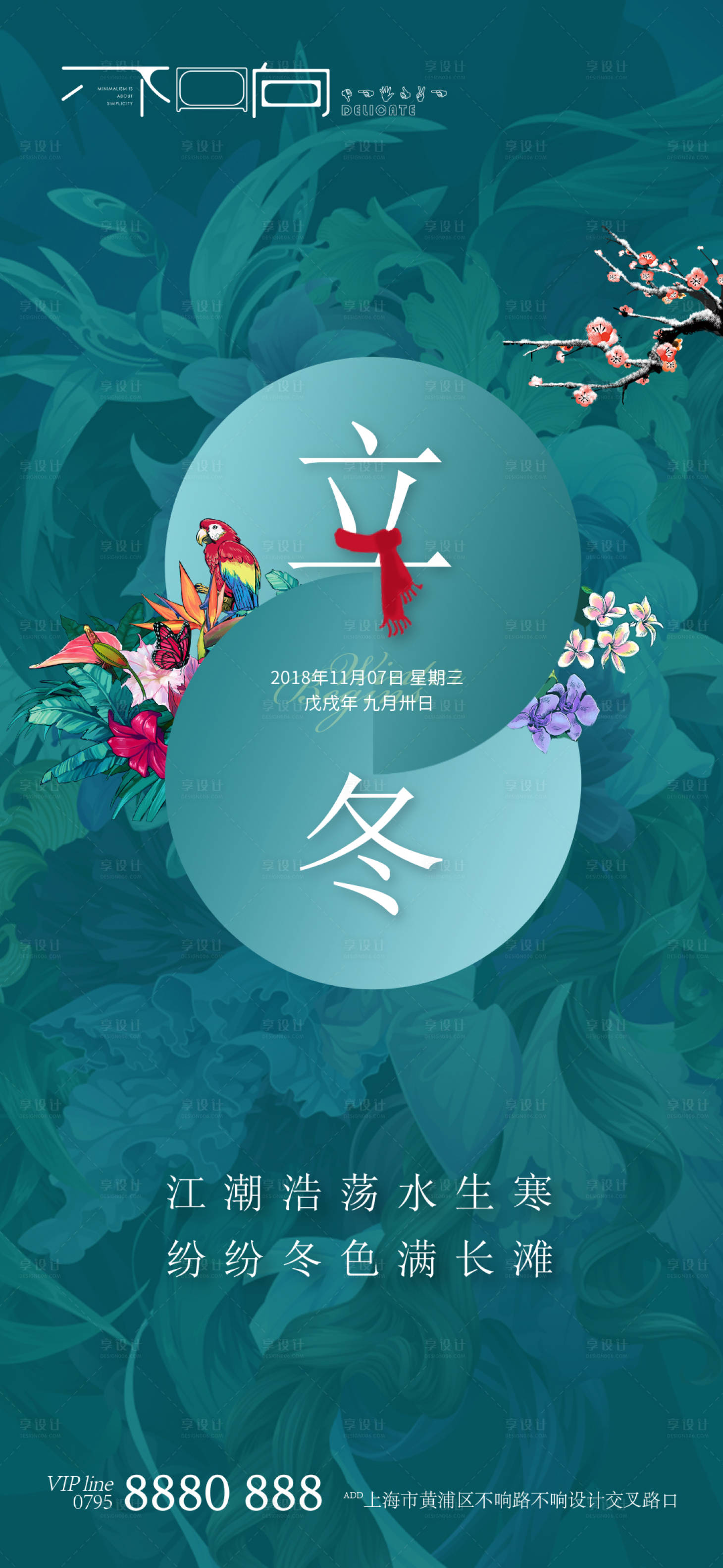 源文件下载【享设计】搜索编号：40880005419918059【立冬节气微信稿】