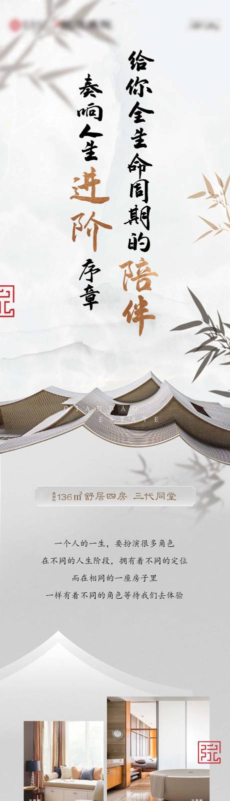 源文件下载【地产户型中式长图专题设计】编号：26350005535839167