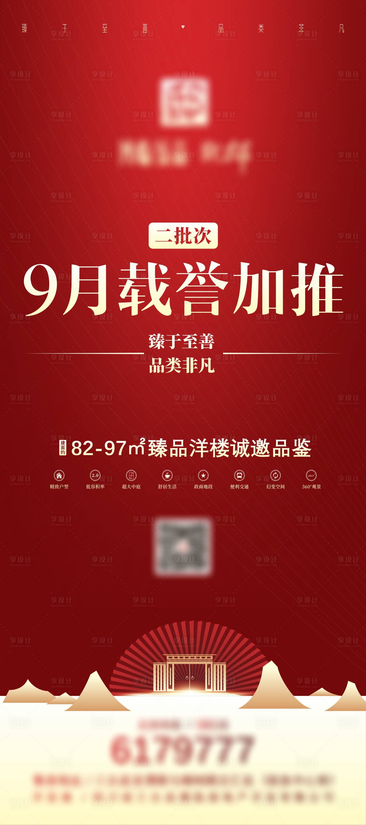源文件下载【地产加推主画面展架】编号：59170005741995004