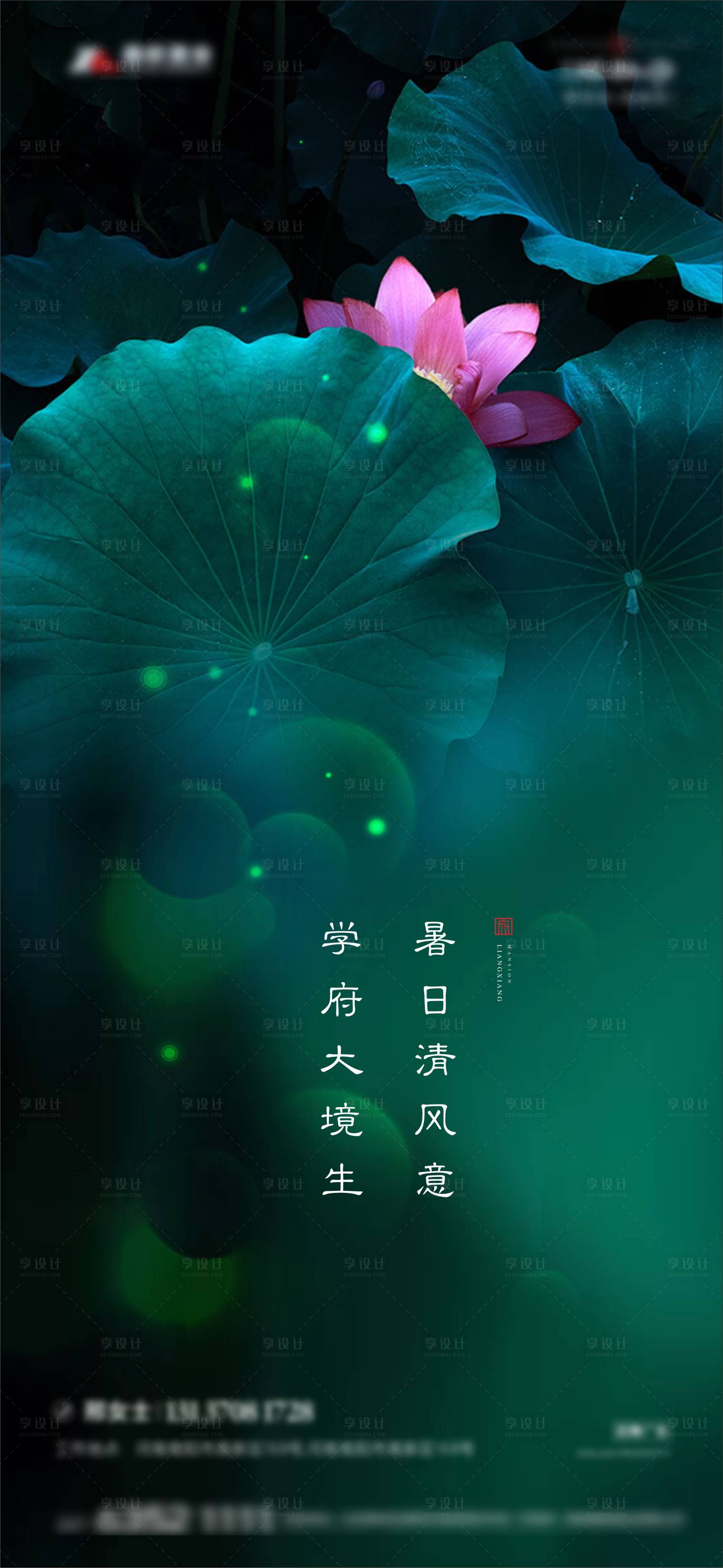 源文件下载【大暑荷花节气海报】编号：64400005414505686