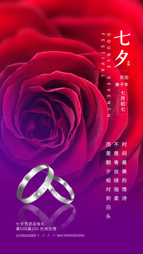 红蓝玫瑰珠宝戒指七夕促销宣传启动页-源文件【享设计】