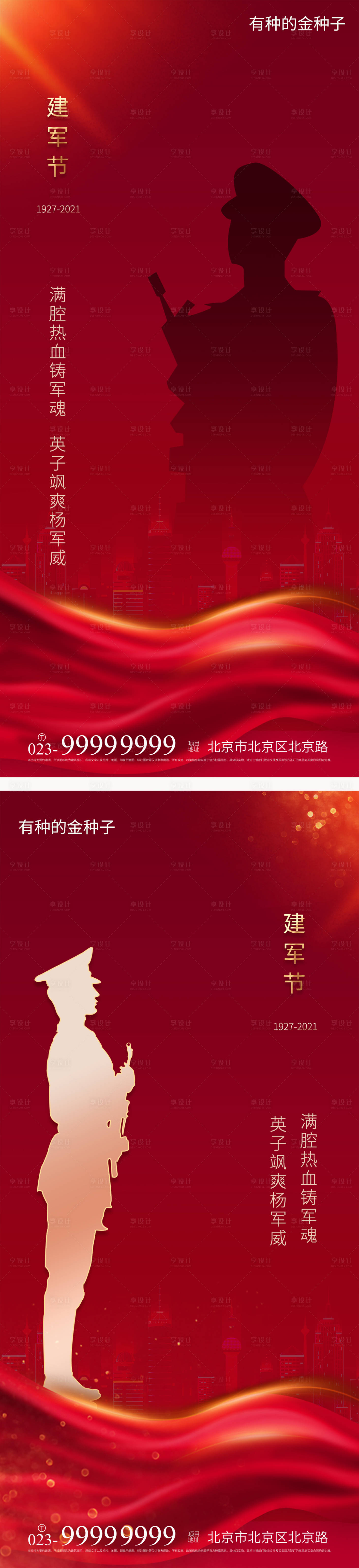 源文件下載【享設(shè)計(jì)】搜索編號：23850005714712348【八一建軍節(jié)系列海報(bào)】