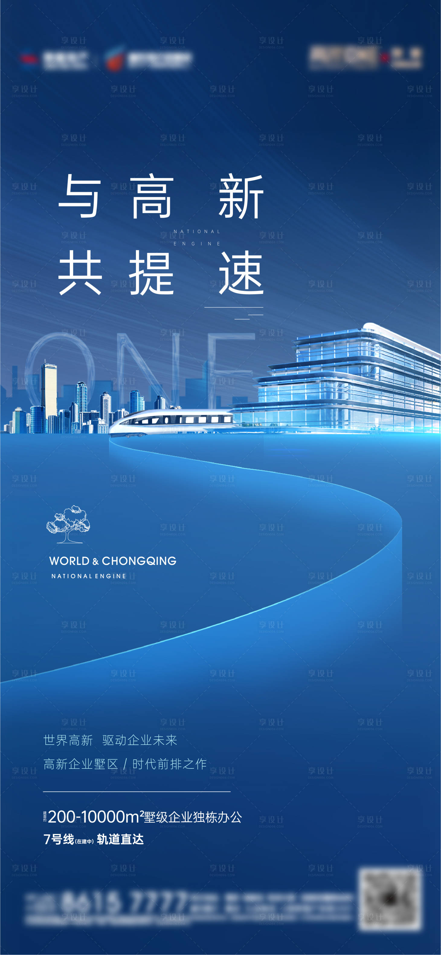 源文件下载【享设计】搜索编号：27450005463715942【地产商务城市交通海报】