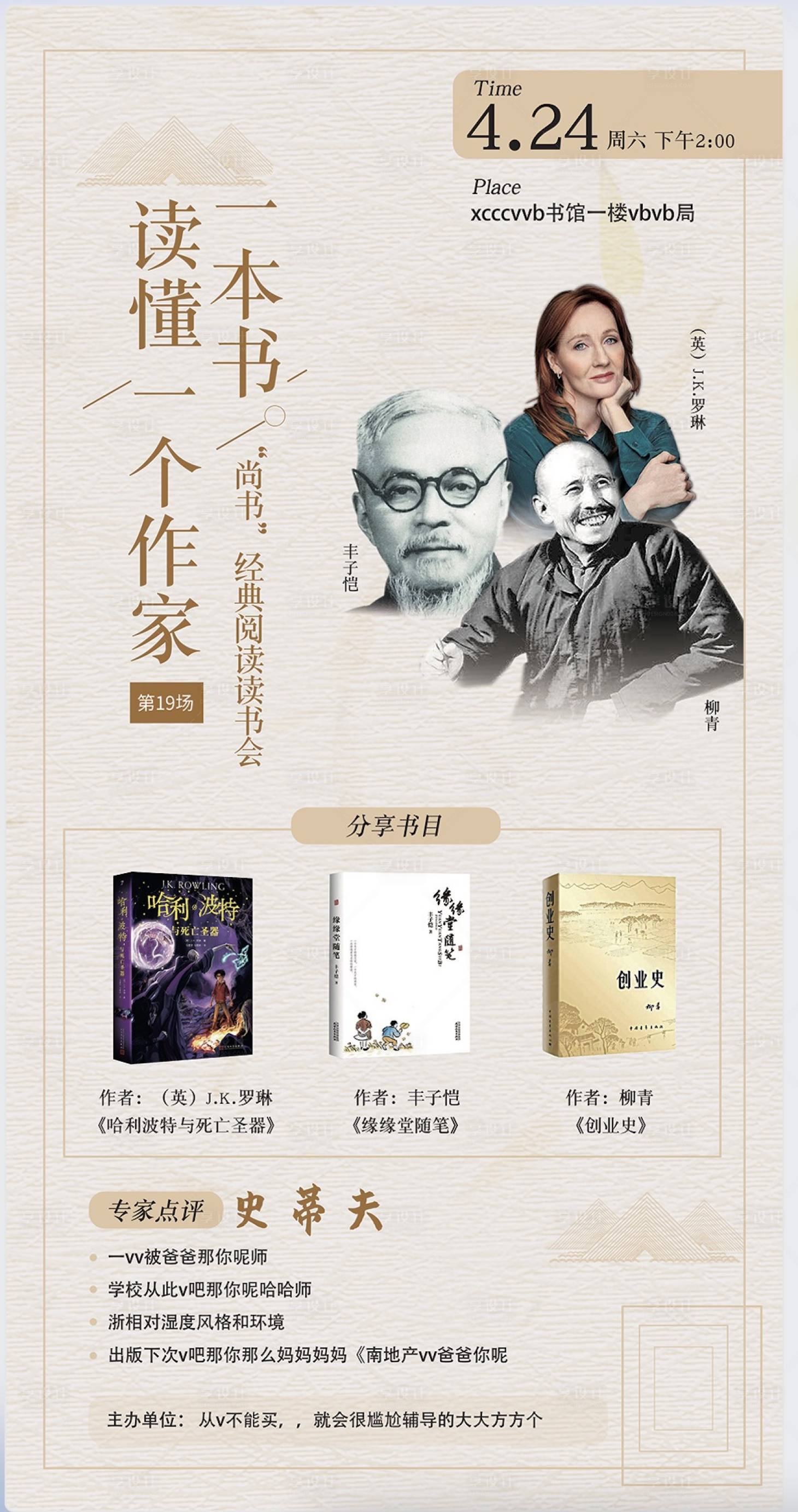 源文件下載【享設(shè)計(jì)】搜索編號：56040005424214740【地產(chǎn)讀書會活動海報(bào)】