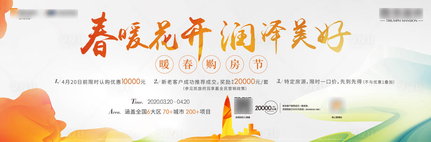 源文件下載【享設(shè)計】搜索編號：22030005642217202【地產(chǎn)主畫面廣告展板】