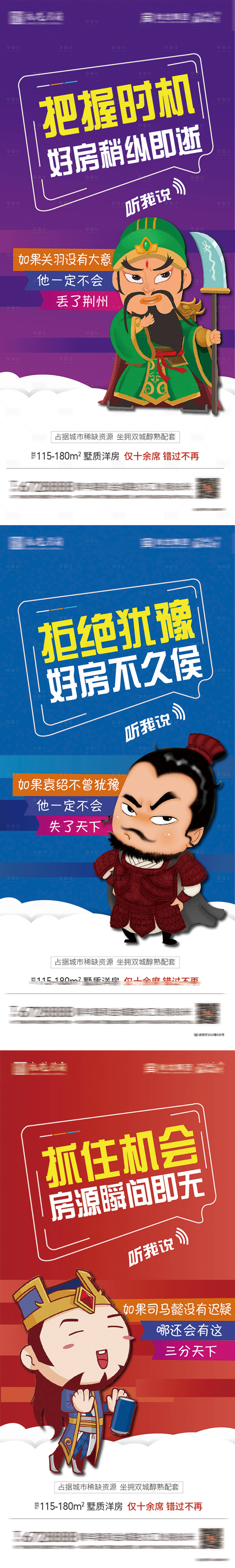 源文件下載【三國系列 海報】編號：98800005757282709