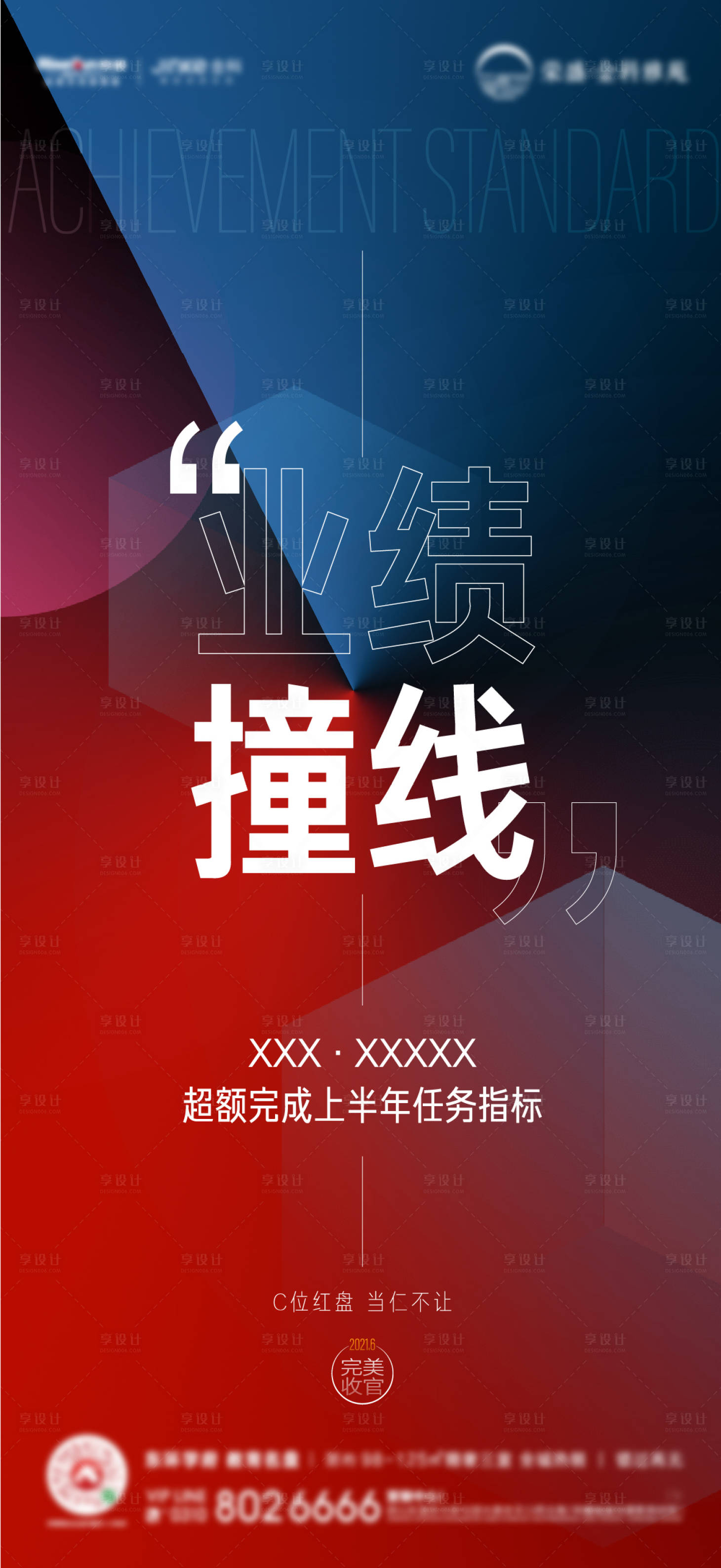 源文件下載【享設計】搜索編號：12310005436738587【收官撞線】