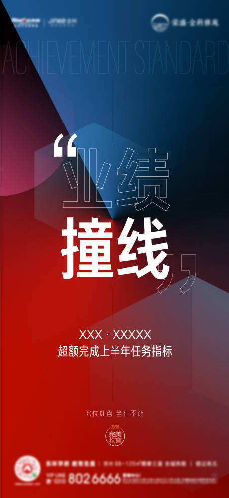 编号：20210705145141502【享设计】源文件下载-收官撞线