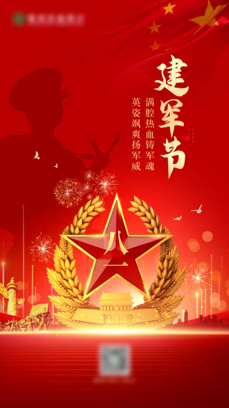 源文件下载【建军节海报】编号：85120005790661620