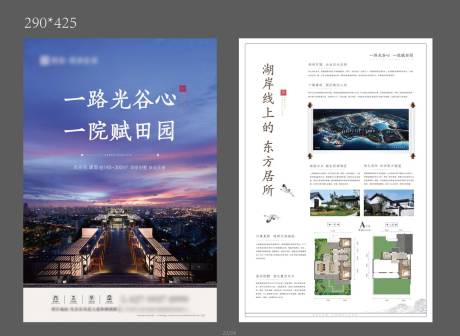 源文件下载【新中式地产宣传单张】编号：52370005679354728
