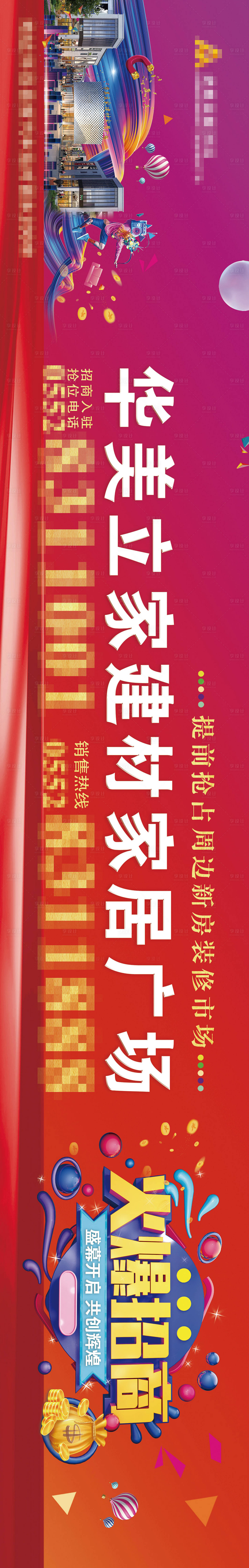 源文件下载【企业户外广告建材家居】编号：46920005652159186