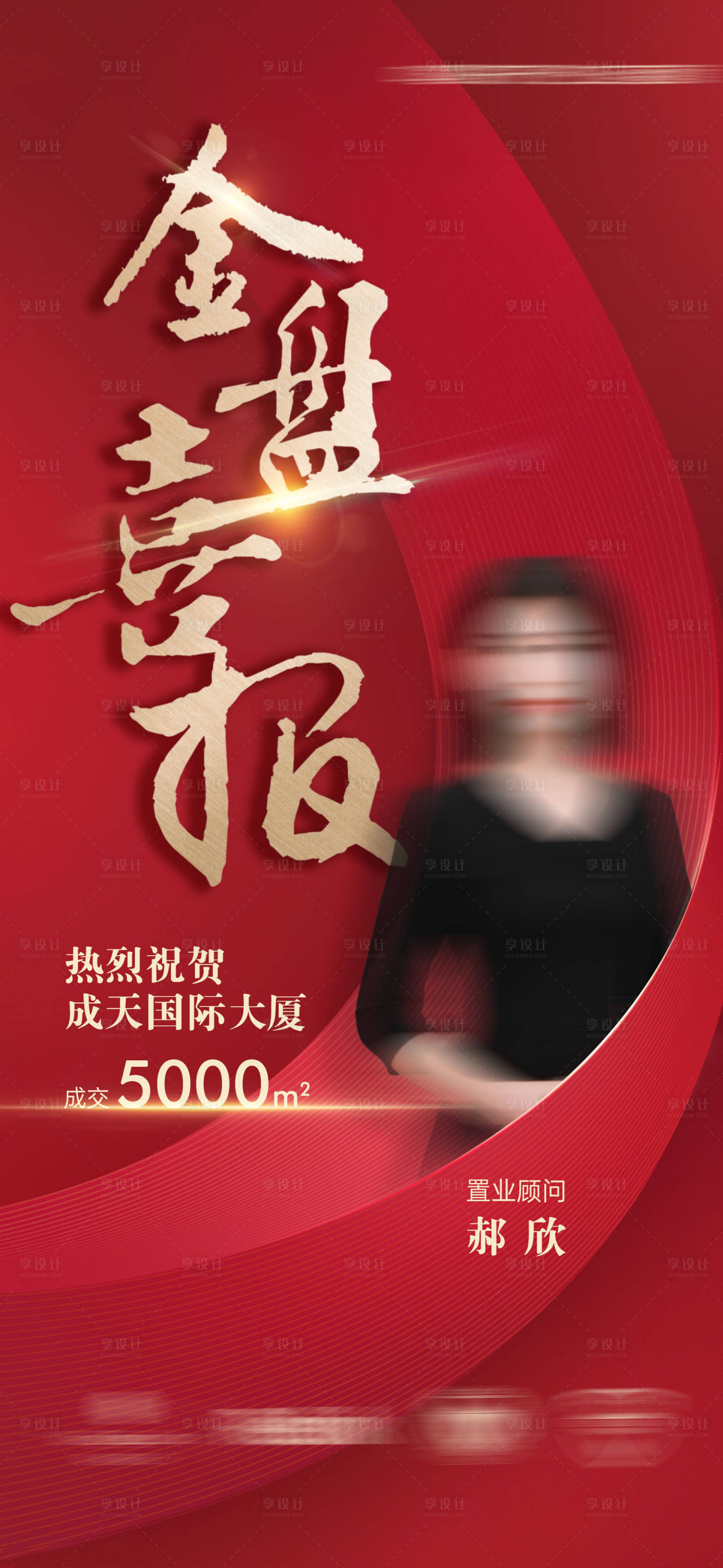源文件下载【地产荣誉喜报海报】编号：74990005513287306