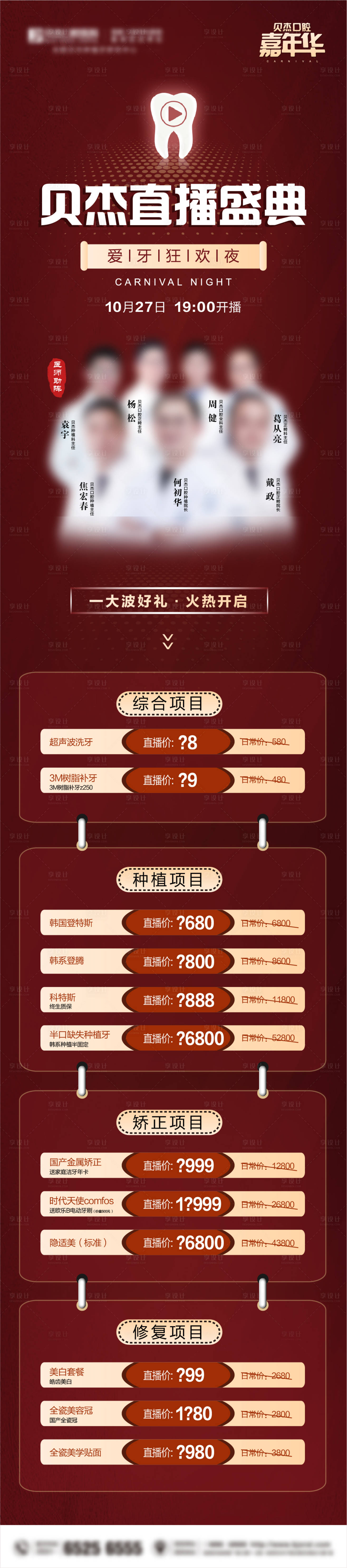 源文件下載【享設計】搜索編號：79300005499454592【口腔直播盛典 】