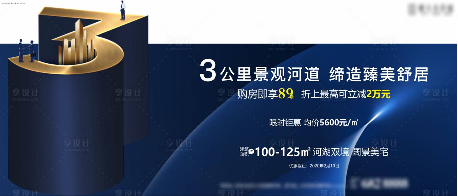 源文件下载【享设计】搜索编号：23690005653382900【地产创意倒计时海报】